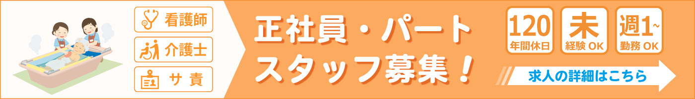 東住吉すみれ苑 採用